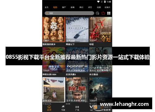 0855影视下载平台全新推荐最新热门影片资源一站式下载体验