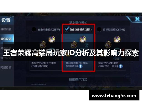 王者荣耀高端局玩家ID分析及其影响力探索