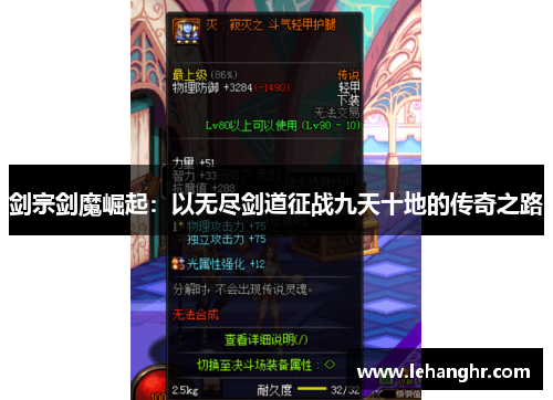 剑宗剑魔崛起：以无尽剑道征战九天十地的传奇之路