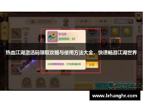 热血江湖激活码领取攻略与使用方法大全，快速畅游江湖世界