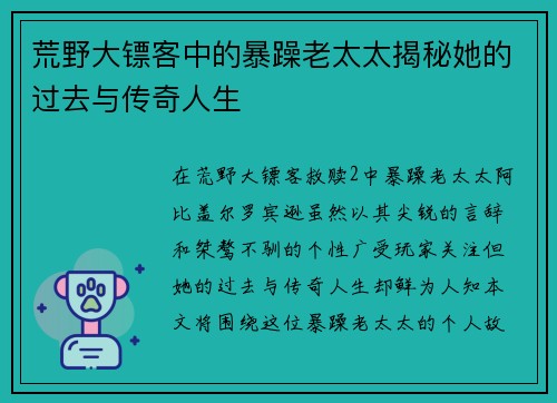 荒野大镖客中的暴躁老太太揭秘她的过去与传奇人生
