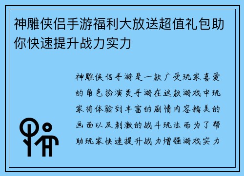 神雕侠侣手游福利大放送超值礼包助你快速提升战力实力