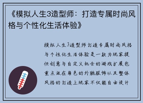 《模拟人生3造型师：打造专属时尚风格与个性化生活体验》