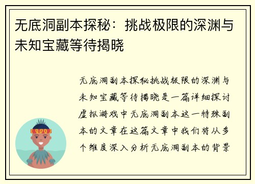 无底洞副本探秘：挑战极限的深渊与未知宝藏等待揭晓