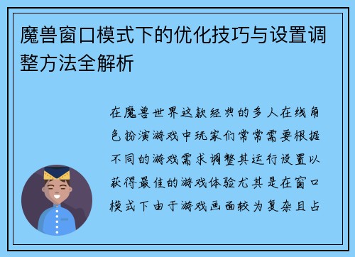 魔兽窗口模式下的优化技巧与设置调整方法全解析 魔兽窗口模式下的优化技巧与设置调整方法全解析