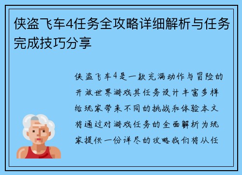 侠盗飞车4任务全攻略详细解析与任务完成技巧分享 侠盗飞车4任务全攻略详细解析与任务完成技巧分享