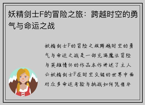 妖精剑士F的冒险之旅:跨越时空的勇气与命运之战 妖精剑士F的冒险之旅:跨越时空的勇气与命运之战
