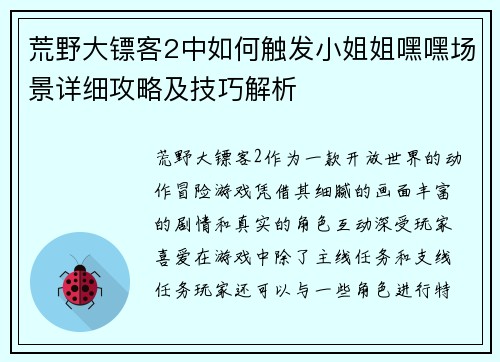 荒野大镖客2中如何触发小姐姐嘿嘿场景详细攻略及技巧解析