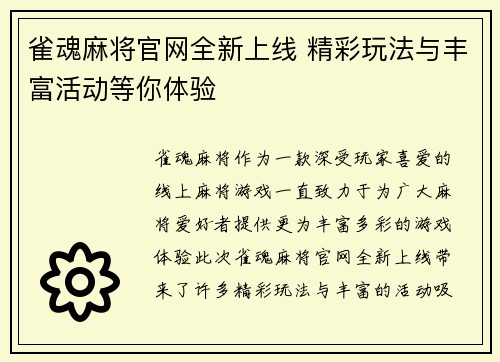 雀魂麻将官网全新上线 精彩玩法与丰富活动等你体验
